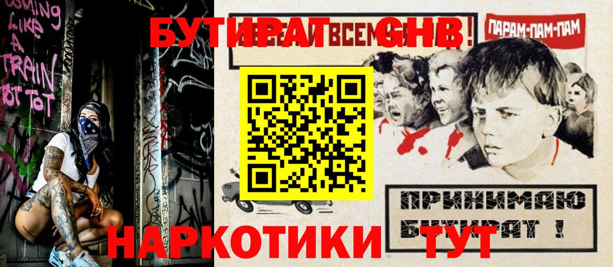 Бутират вода Кунгур