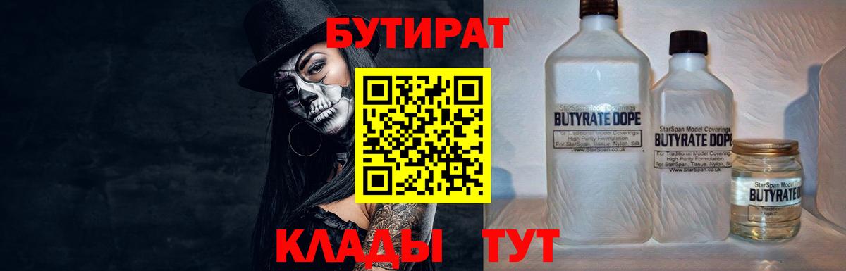 Кунгур  Бутират жидкий экстази  Бутират  Вход с VPN 
