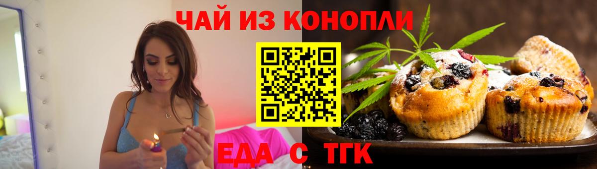 Еда ТГК марихуана Кунгур