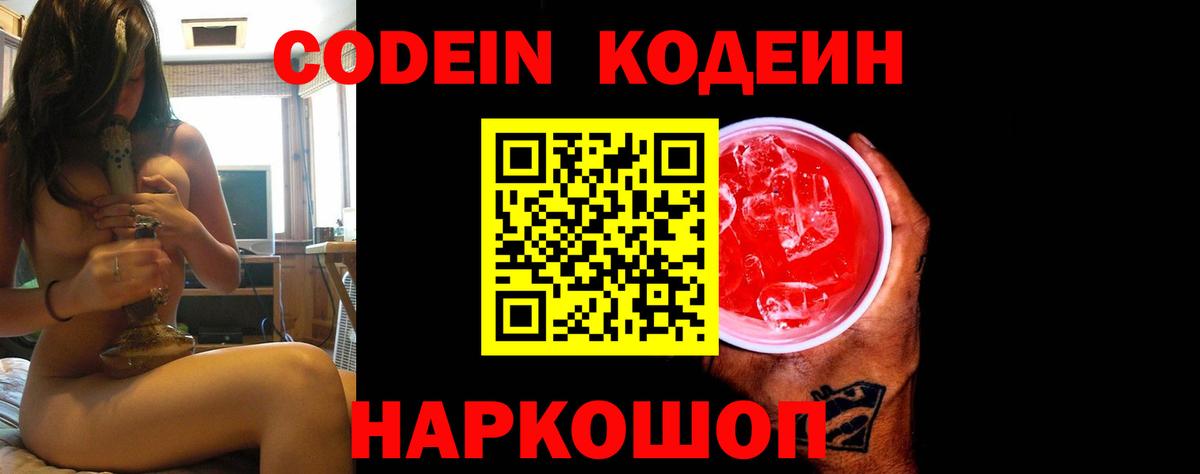 Codein напиток Lean (лин)  Вход с VPN  Codein напиток Lean (лин)  Кунгур 
