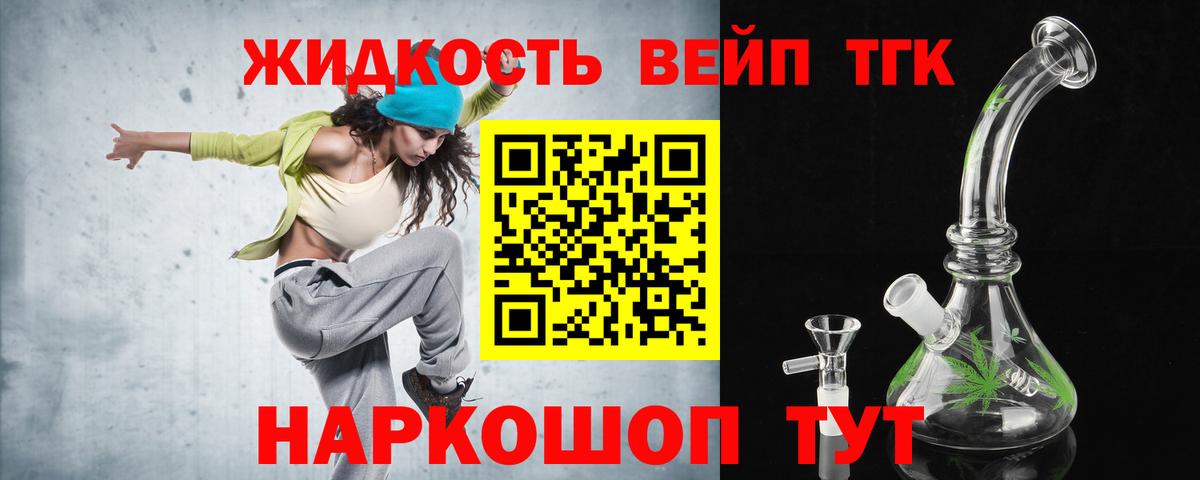 ТГК вейп с тгк  Вход с VPN  купить     ссылка  Кунгур  Дистиллят ТГК жижа 